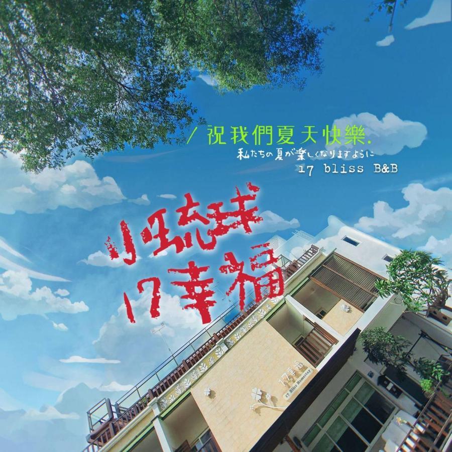 17 Happiness Apartment Xiaoliuqiu Exterior photo